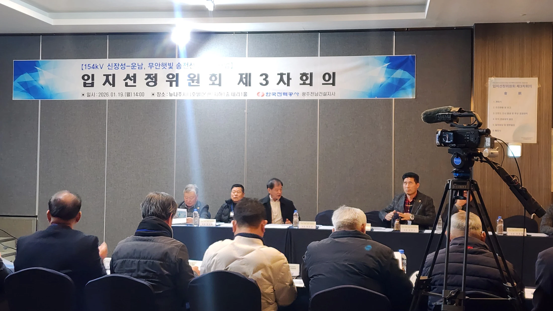 한국전력 입지선정위원회 전자투표 · 한국전력 입지선정위원회 전자투표 · 현장 사진