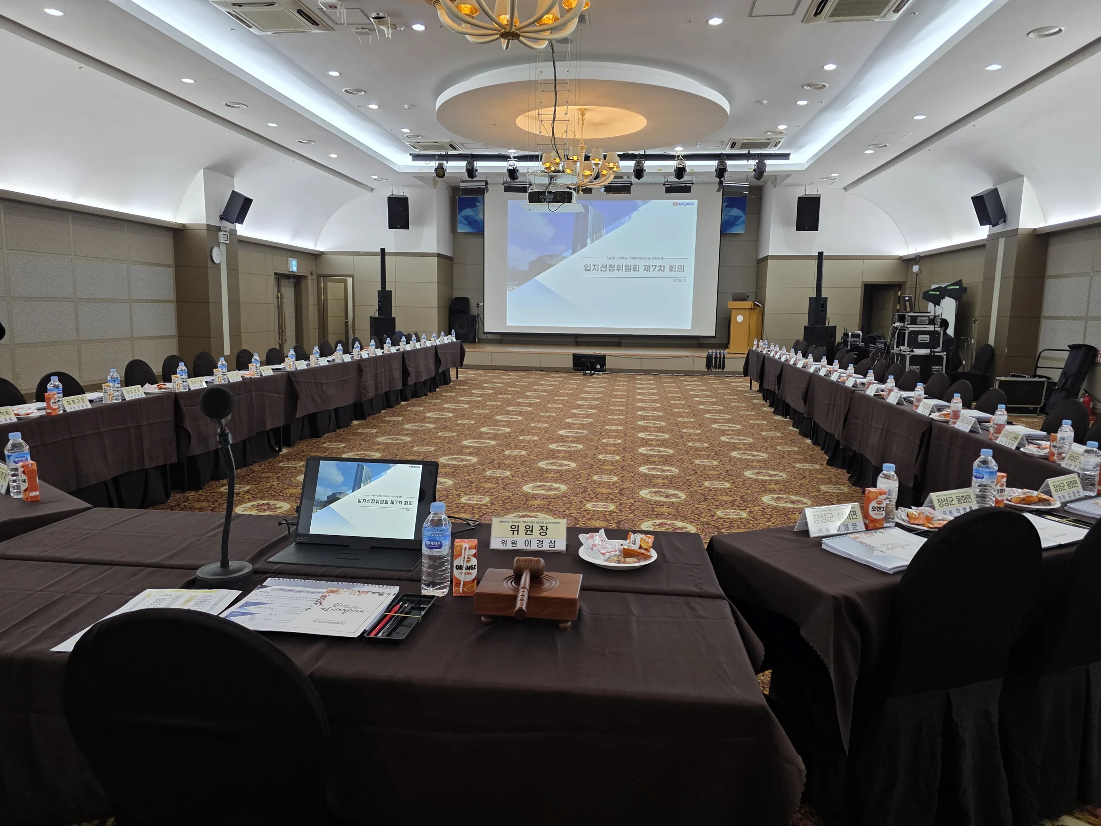 한국전력 입지선정위원회 전자투표 · 한국전력 입지선정위원회 전자투표 · 현장 사진