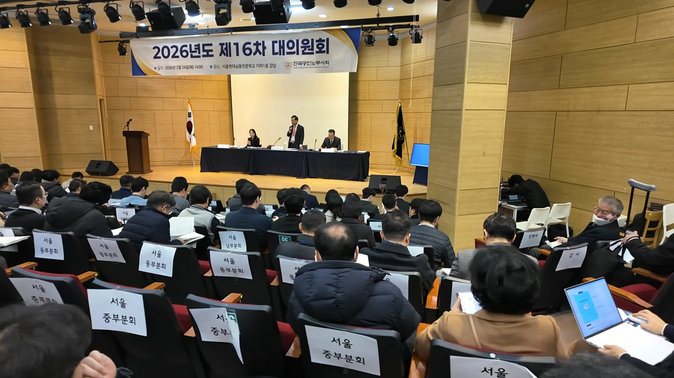 한국공인노무사회 2026년도 제16차 대의원회 · 한국공인노무사회 2026년도 제16차 대의원회 · 현장 사진